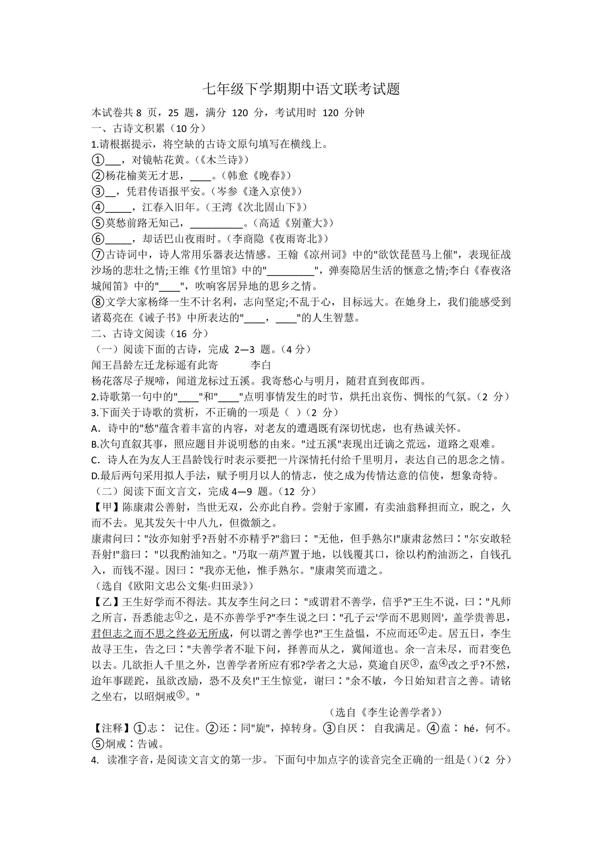 期中考试语文真题02