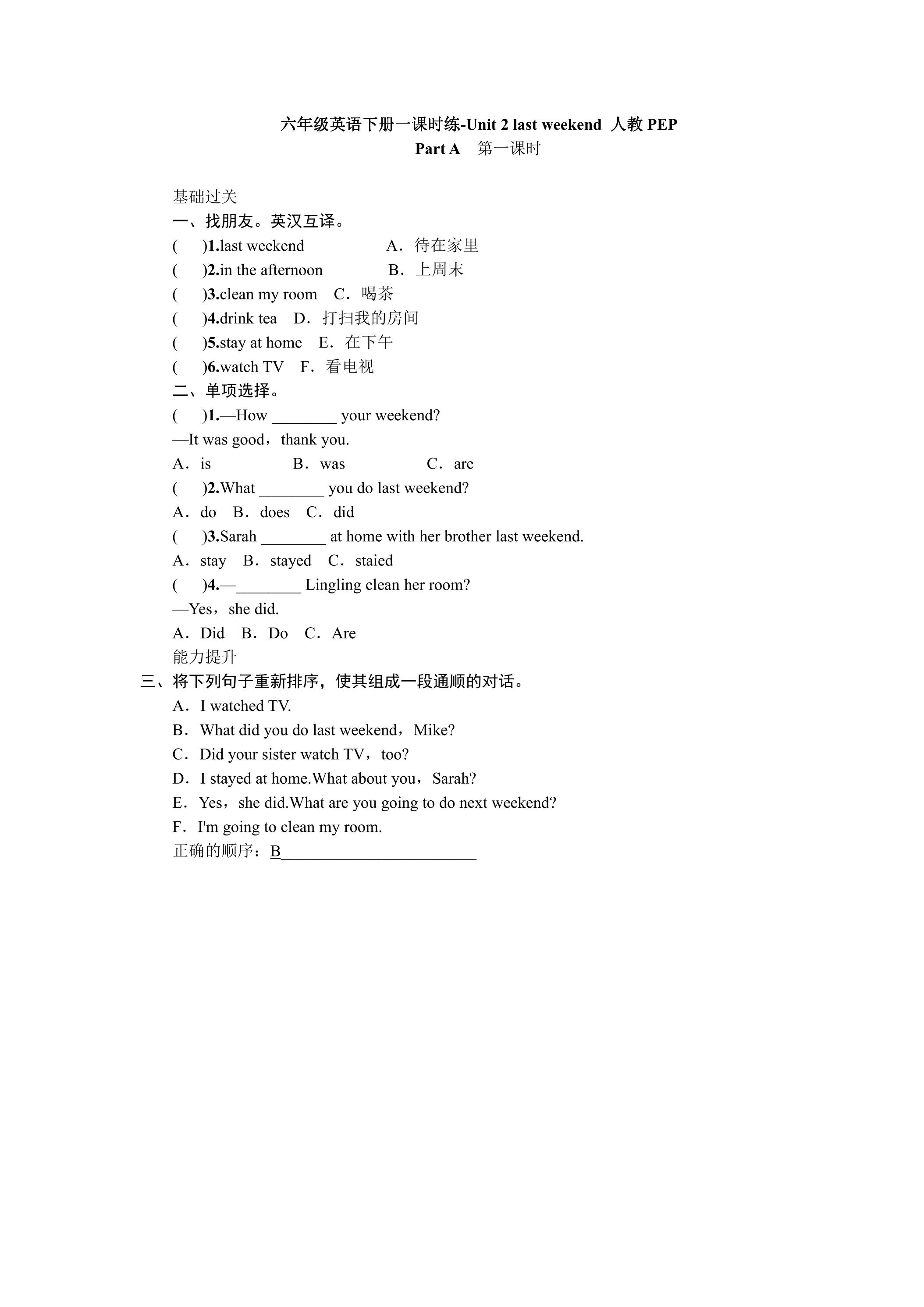 【★★】【课时练习】6年级下册英语人教版三年级起点Unit 2 01