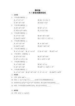 【★★★】7年级数学苏科版下册课时练第9单元 《9.1单项式乘单项式》