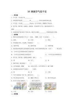 【★】2年级下册道德与法治部编版课时练第三单元 10 清新空气是个宝