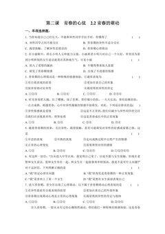 【★★】7年级下册道德与法治部编版课时练第一单元 2.2 青春萌动