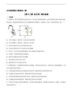9年级物理人教版全一册《第十八章 电功率》章末检测03