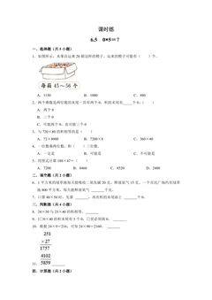 【★★★】3年级数学北师大版上册课时练第6单元《6.5 0×5=?》