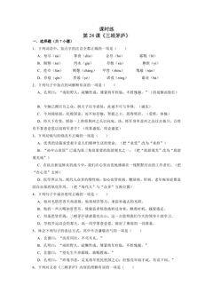【★★】9年级语文部编版上册课时练 第24课《三顾茅庐》