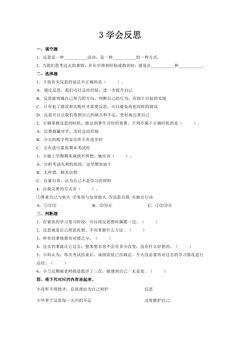 【★★★】6年级下册道德与法治部编版课时练第一单元 3 学会反思