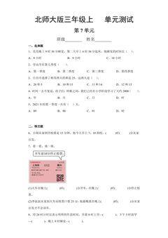 3年级数学北师大版上册第7单元《单元测试》03