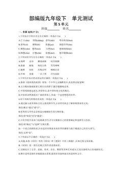 9年级语文部编版下册第5单元《单元测试》04