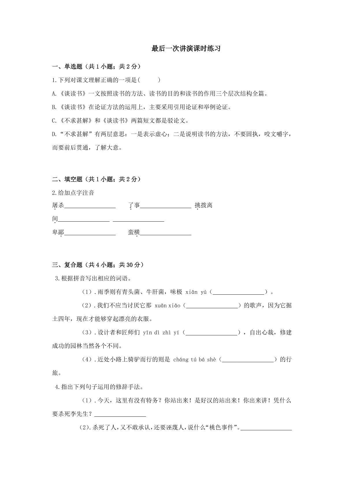 最后一次讲演课时练习01