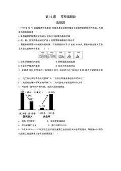 【★】9年级历史部编版下册课时练第四单元第13课 罗斯福新政