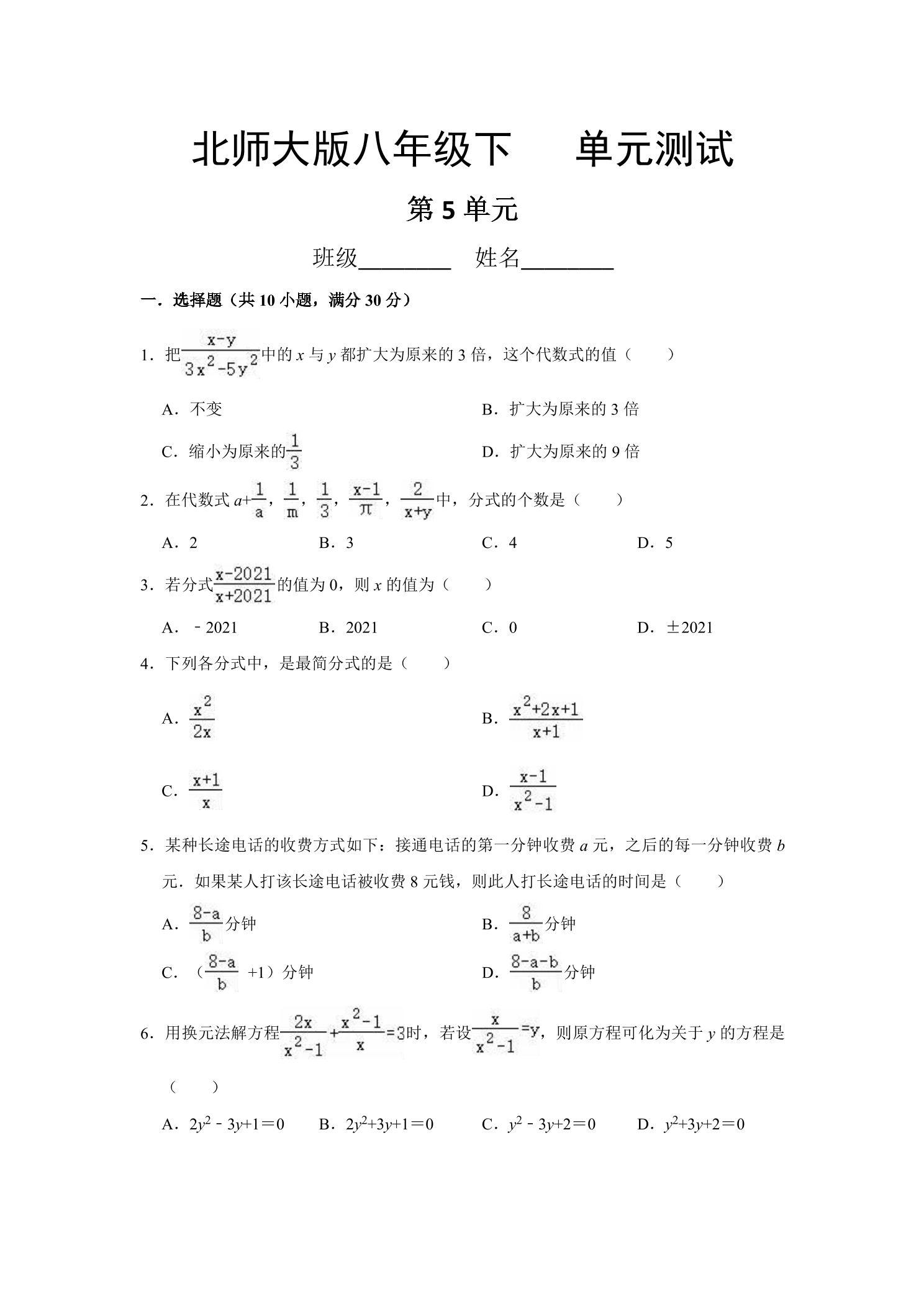 8年级数学北师大版下册第5章《单元测试》02