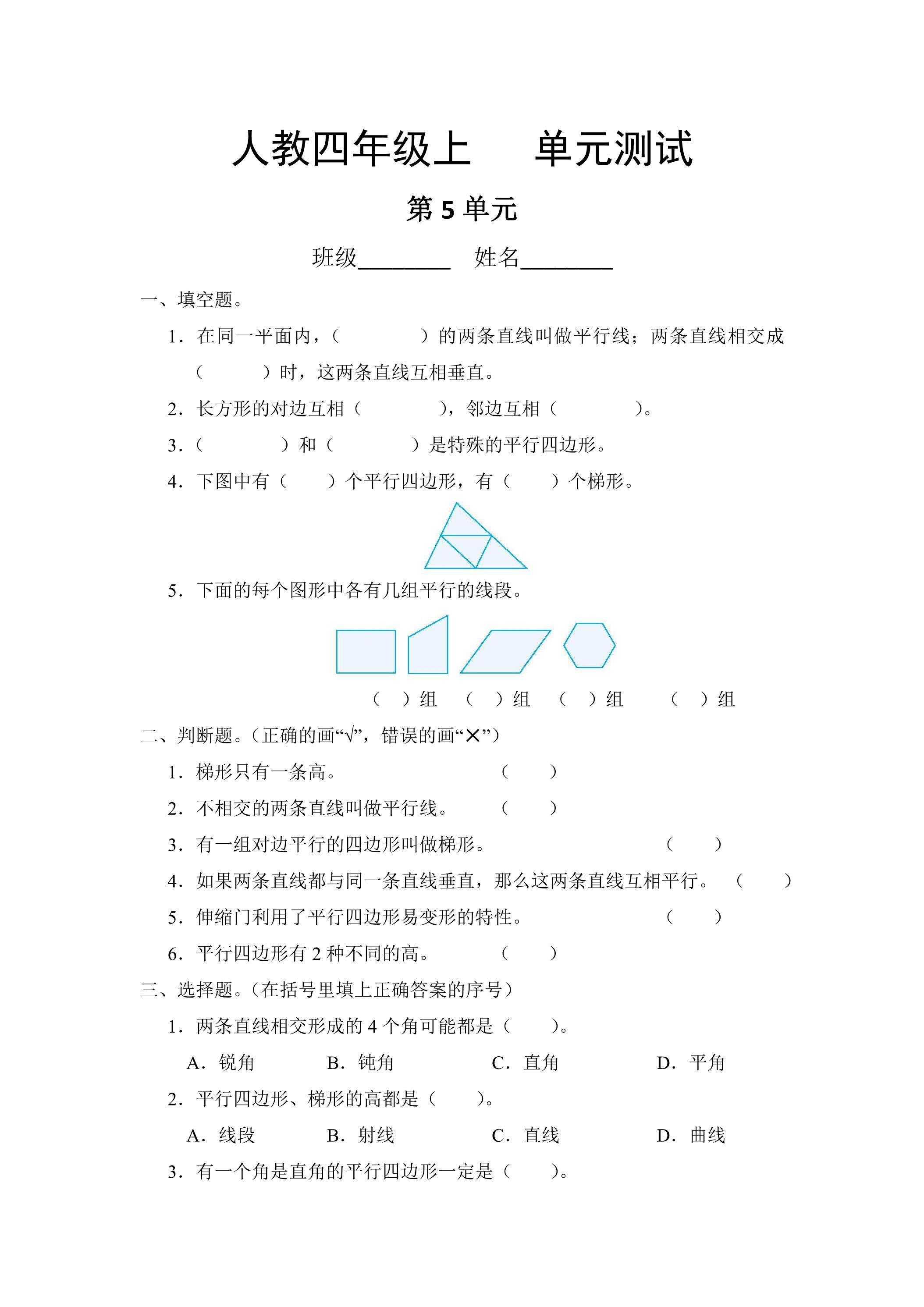 四年级上册数学人教版第5单元复习《单元测试》01（含答案）