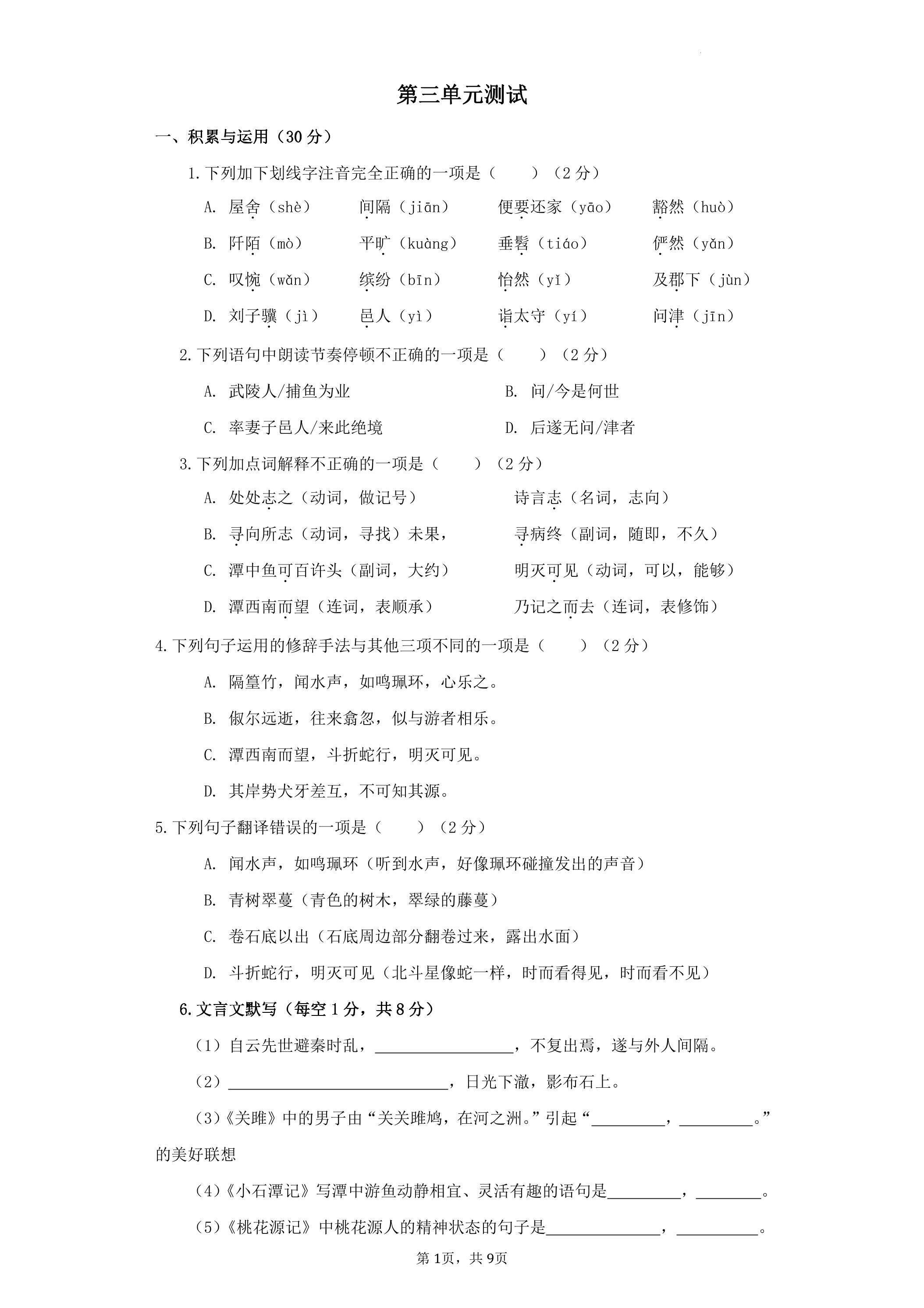 第三单元测试01