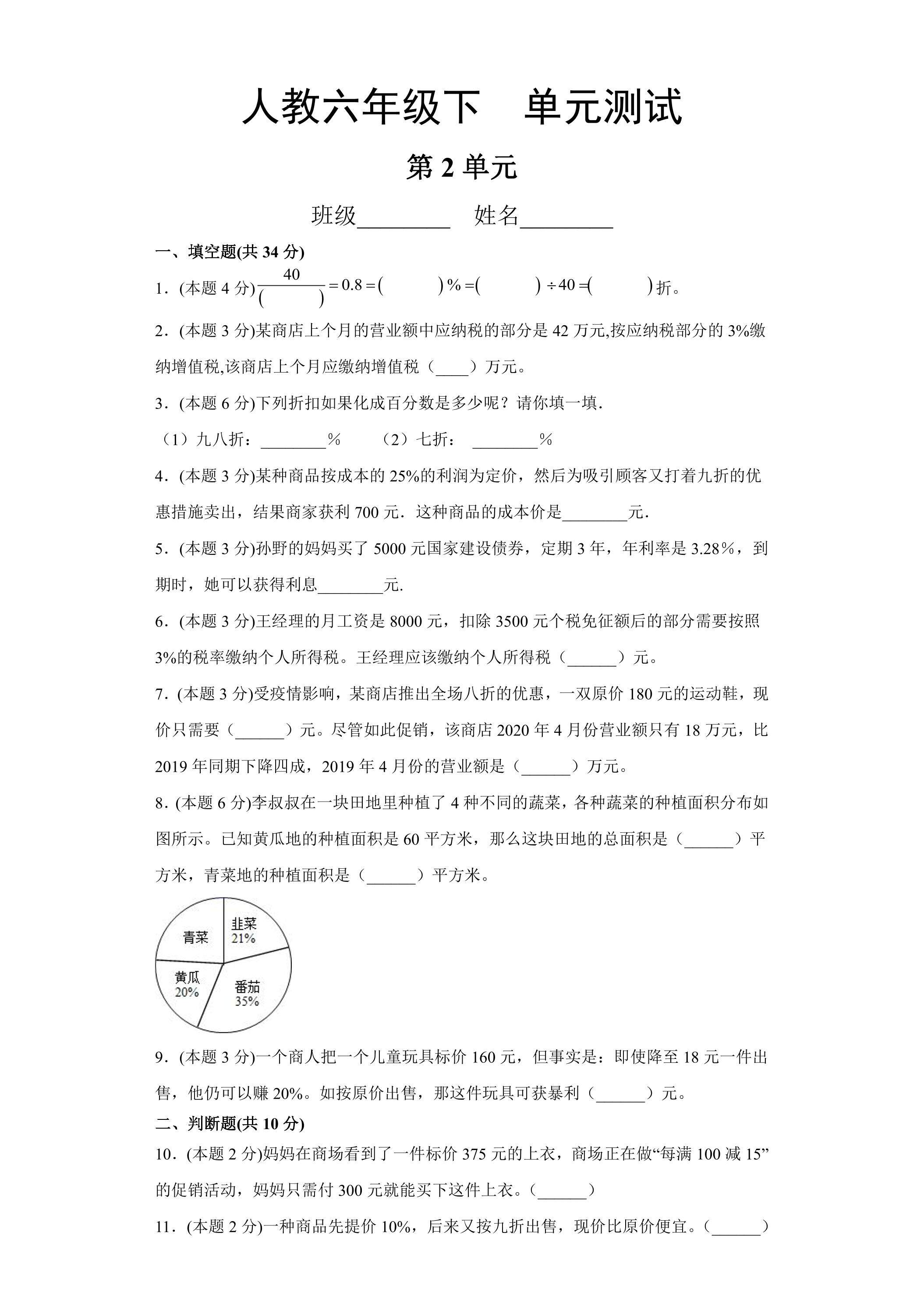 六年级下册数学人教版第2单元复习《单元测试》01（含答案）