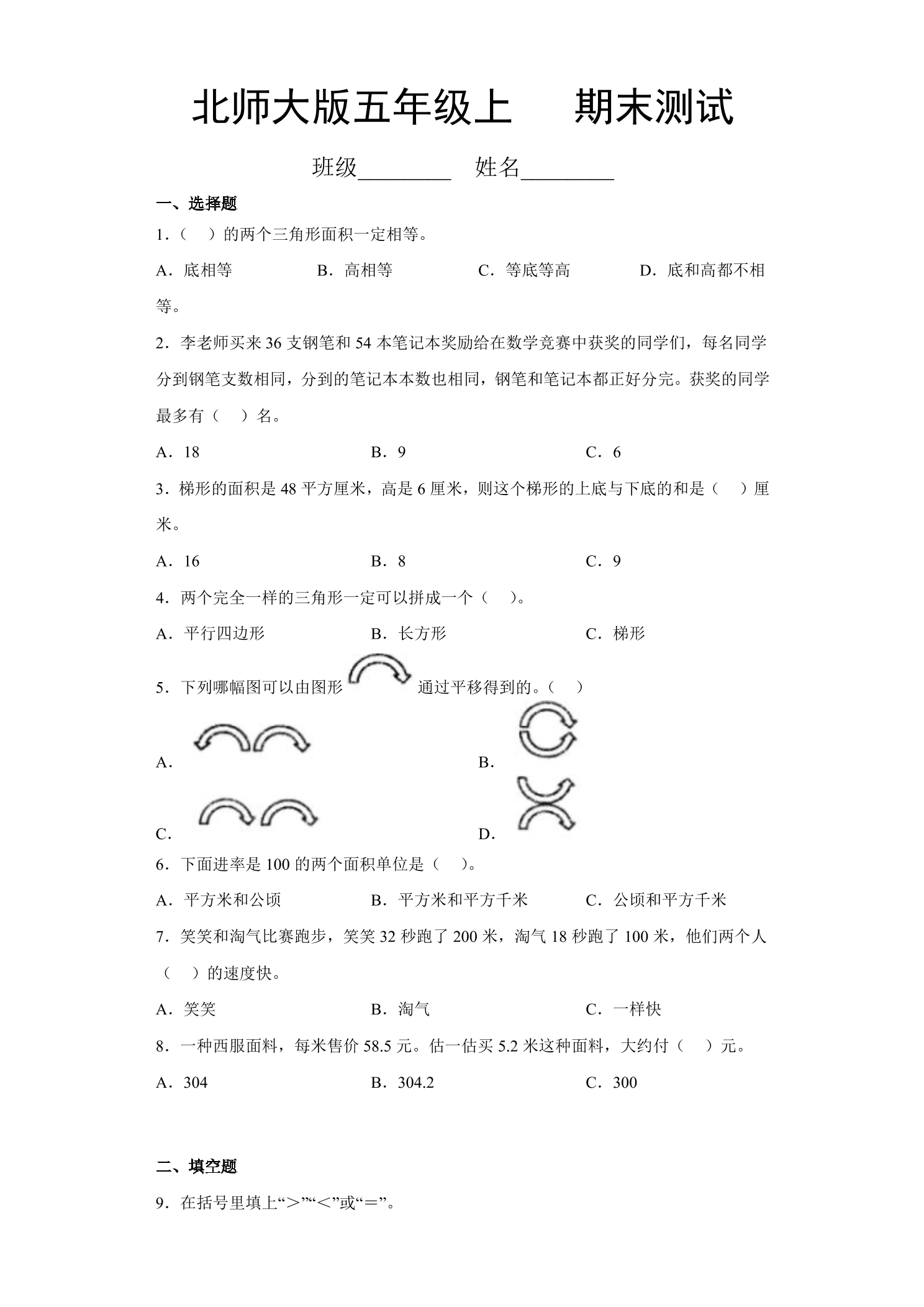 5年级数学北师大版上册总复习《期末测试》03