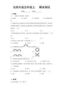 5年级数学北师大版上册总复习《期末测试》03