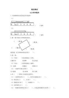 2年级数学苏教版下册随堂测试第5单元《分米和毫米》