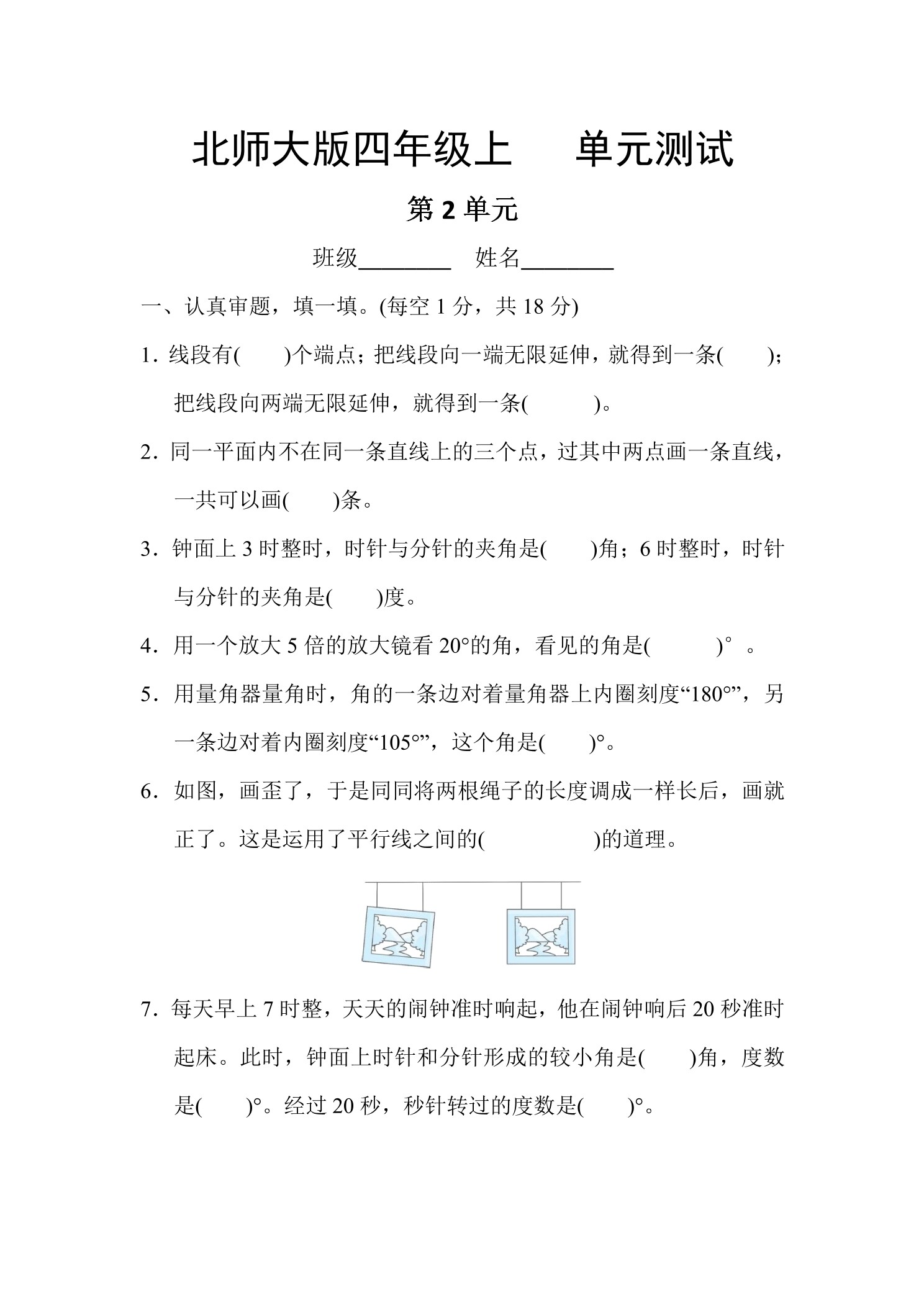 4年级数学北师大版上册第2章《单元测试》04