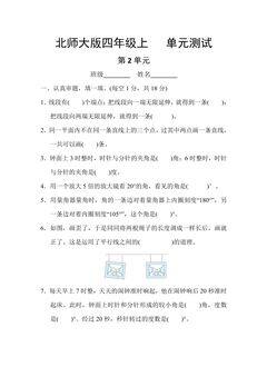 4年级数学北师大版上册第2章《单元测试》04
