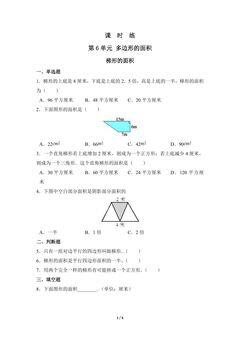 5年级上册数学人教版课时练第6单元《梯形的面积》01(含答案)