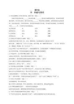 【★★★】9年级语文部编版上册课时练 第19课《怀疑与学问》