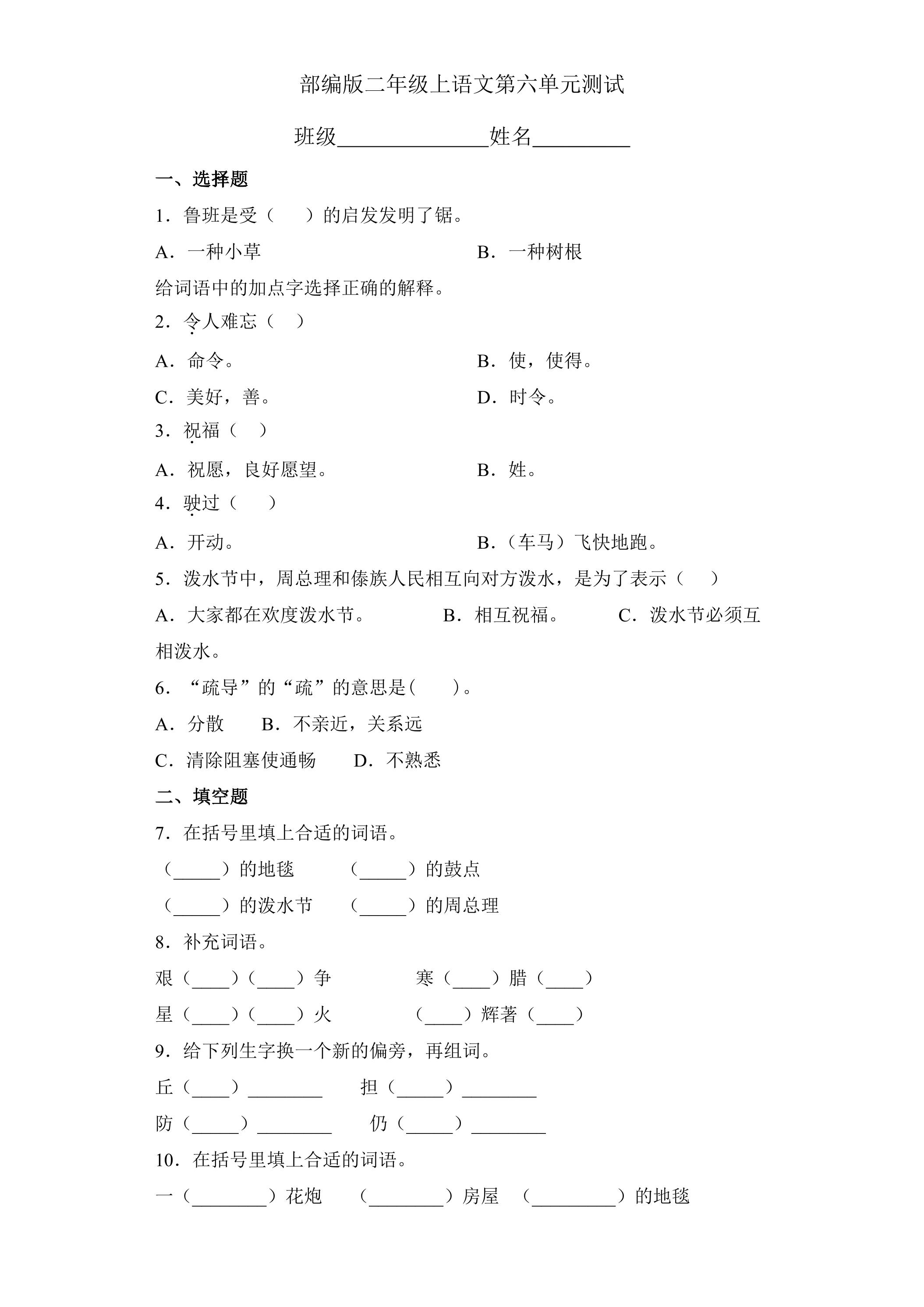 二年级上册语文部编版第六单元复习《单元测试》01