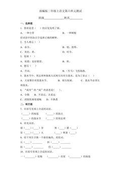 二年级上册语文部编版第六单元复习《单元测试》01