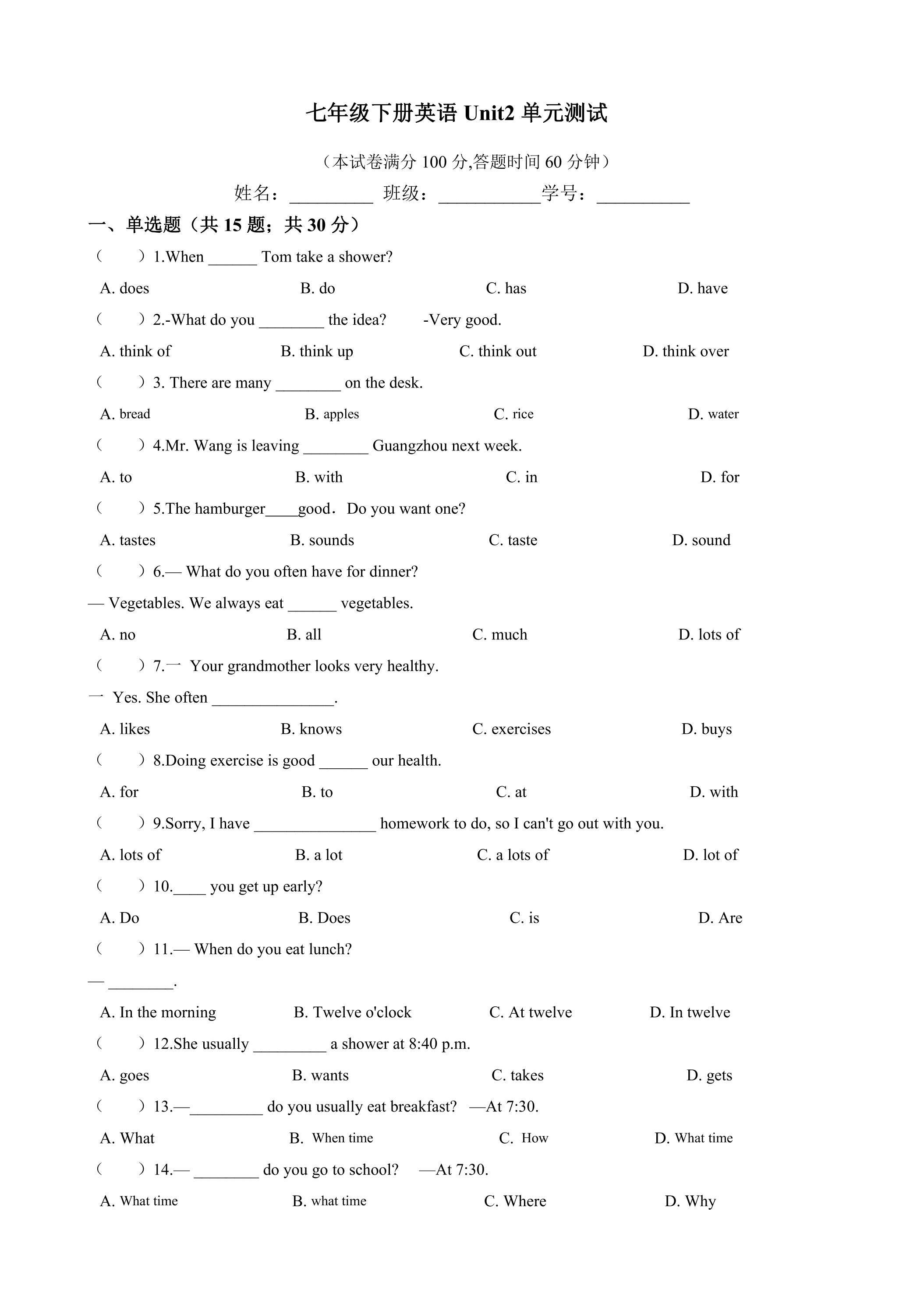 【单元测试】7年级下册英语人教版Unit 2 04