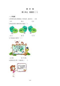 【★★★】3年级数学北师大版上册课时练第3章《里程表(一)》