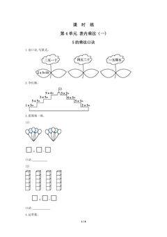 二年级上册数学人教版课时练第4单元《5的乘法口诀》03(含答案)
