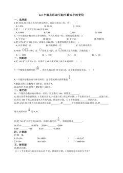 4.3小数点移动引起小数的大小变化 课时练01