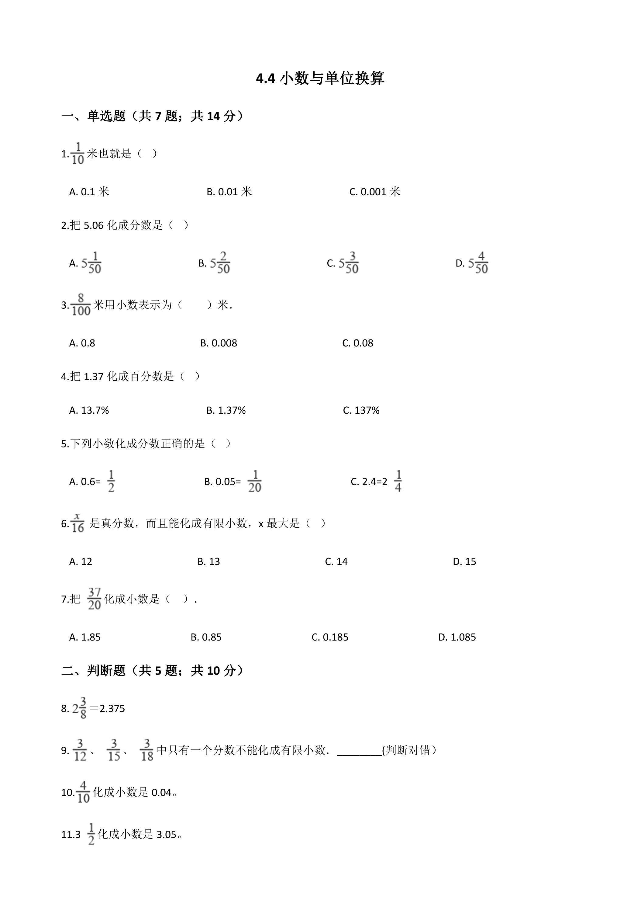 4.4小数与单位换算 课时练02