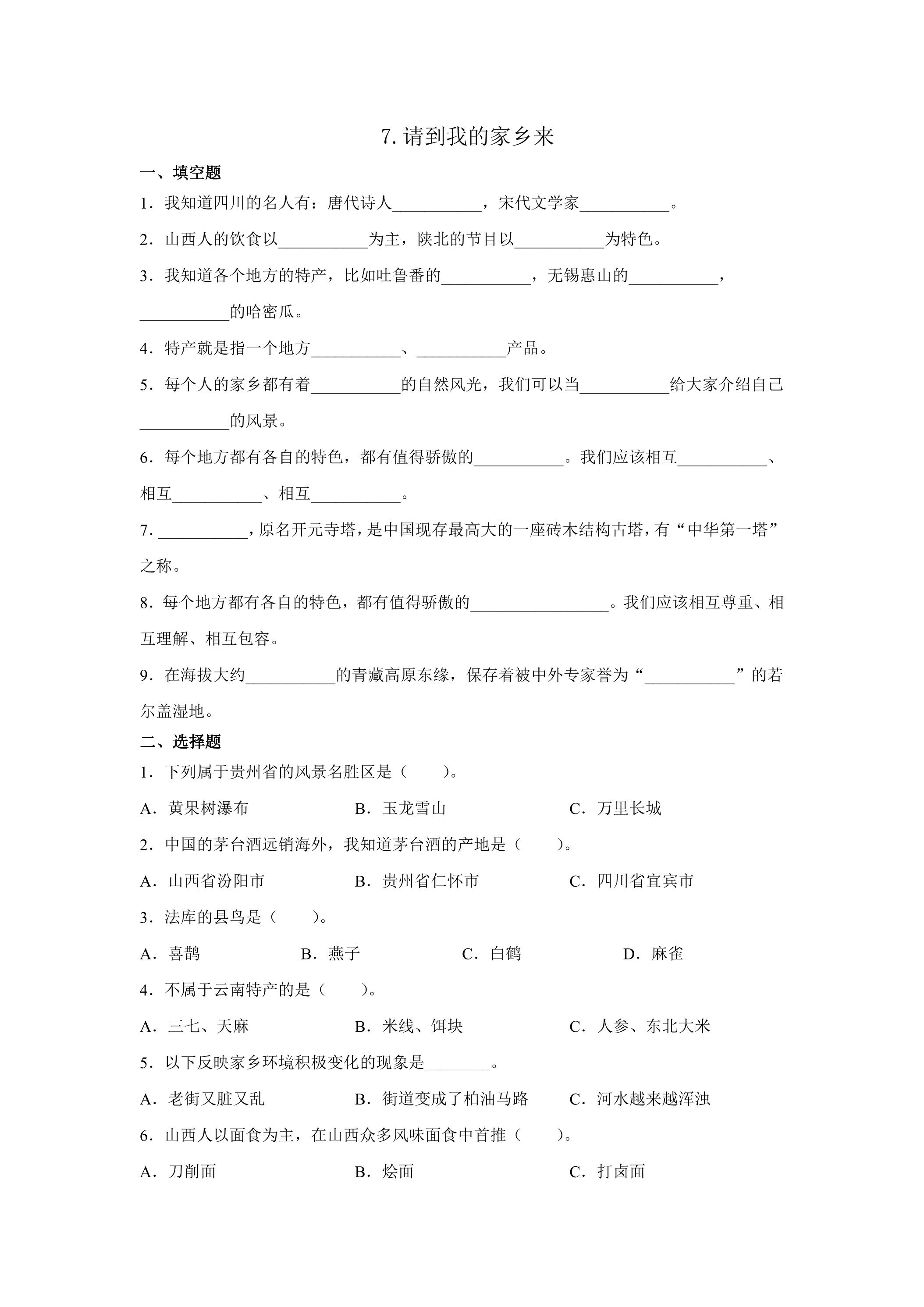 2.7.请到我的家乡来课时练习02