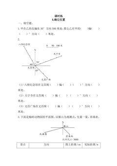 【★★★】6年级数学苏教版下册课时练第5单元《确定位置》