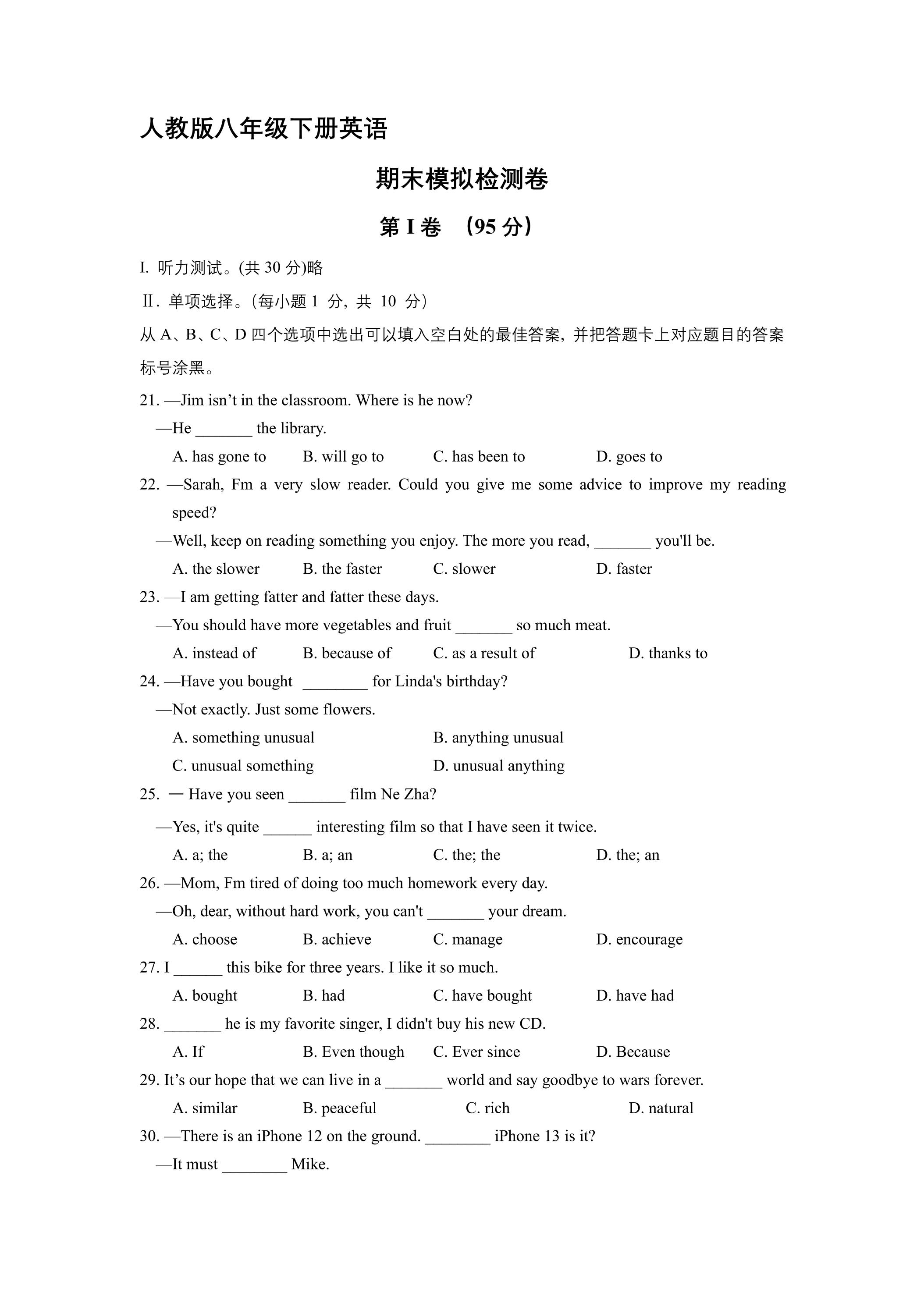 人教版八年级下册英语期末模拟检测试卷01