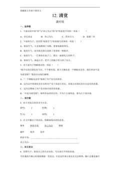 【★★】五年级下册语文部编版课时练第12课《清贫》(含答案)