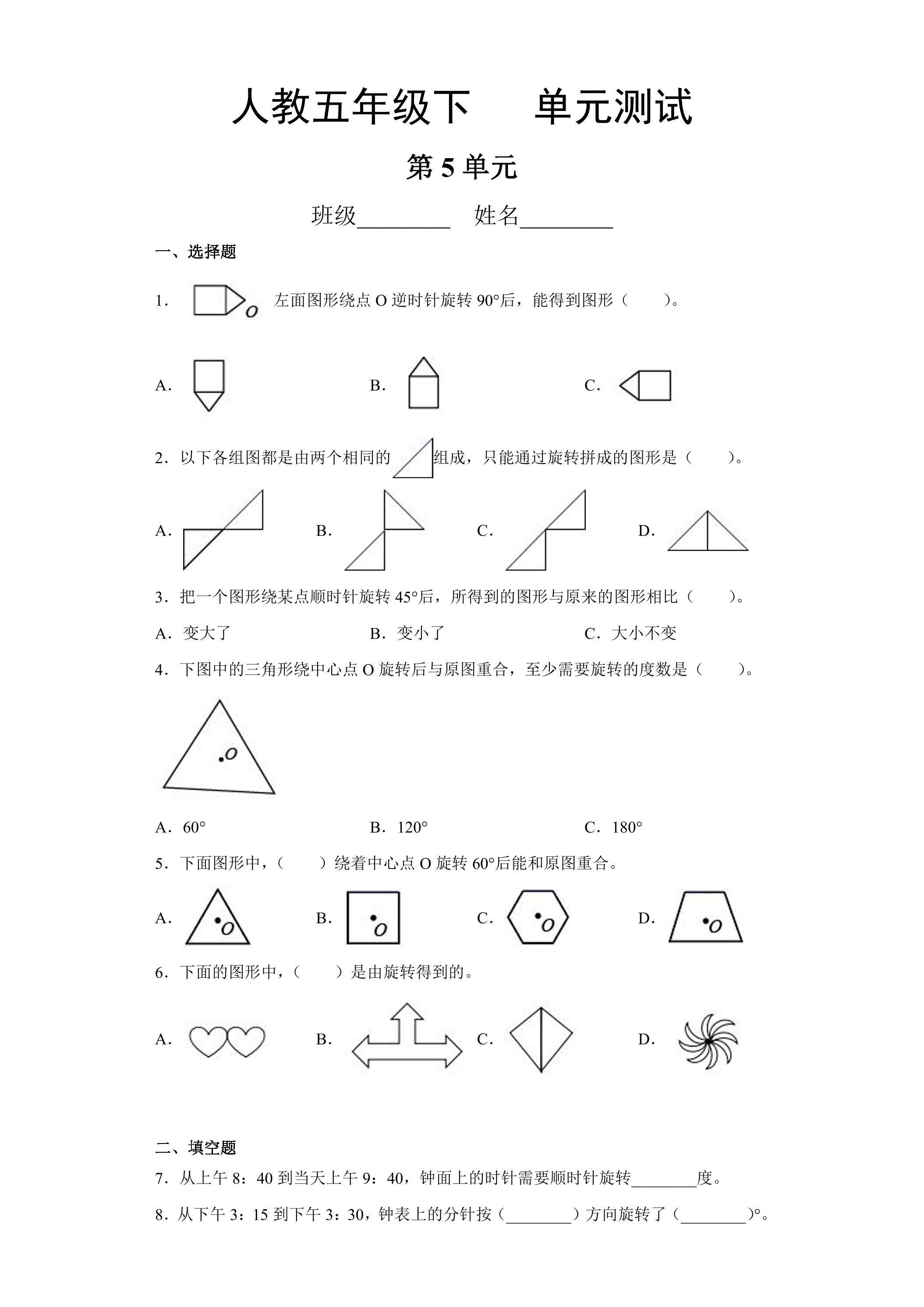 五年级下册数学人教版第5单元复习《单元测试》03（含答案）