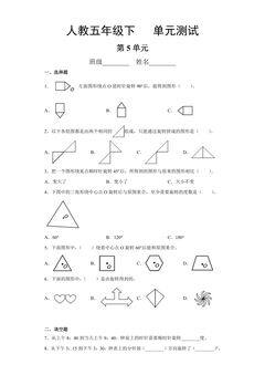 五年级下册数学人教版第5单元复习《单元测试》03(含答案)