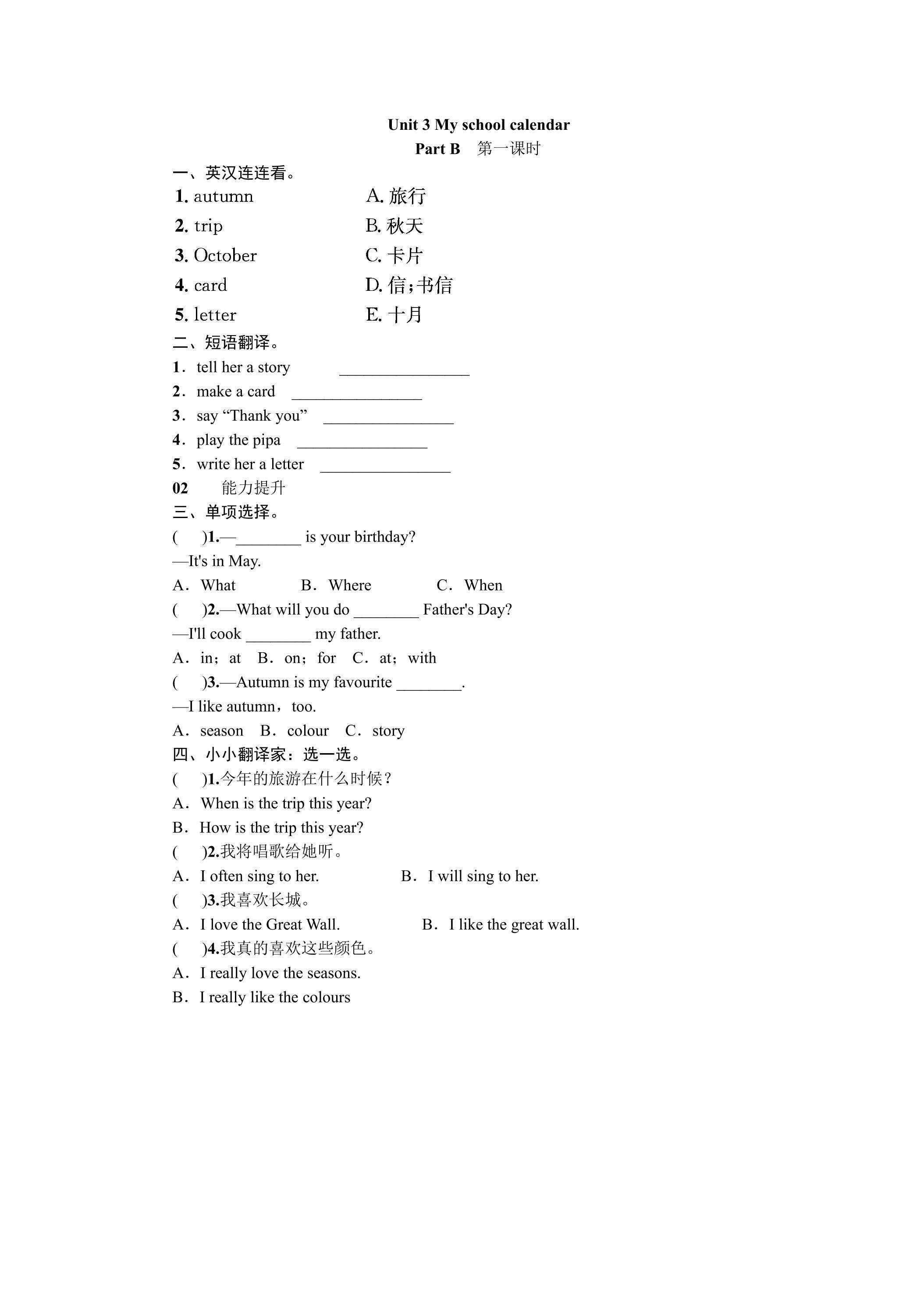 【★★】【课时练习】五年级下册英语人教版三年级起点Unit 3 04