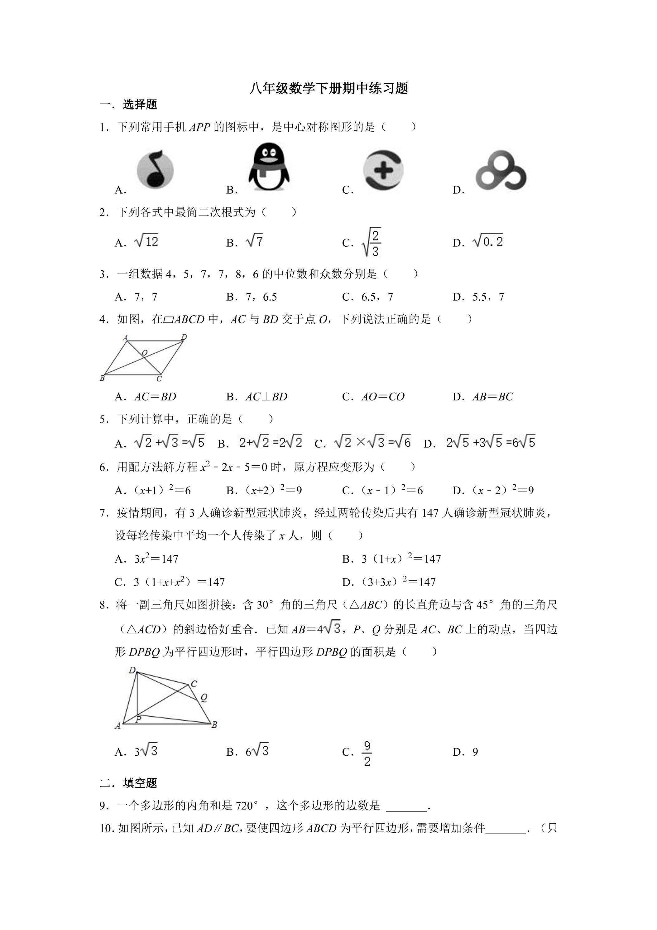 浙教版八年级数学下册期中考试模拟卷04