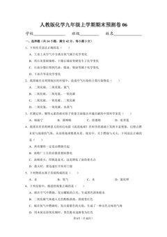 人教版化学九年级上学期期末预测卷06(含答案)