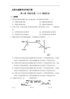 【★】5年级数学北师大版下册课时练第6章《确定位置(二)》