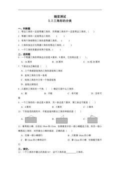 四年级下册数学人教版随堂测试第5单元《5.2三角形的分类》(含答案)