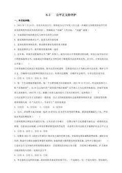 【★】8年级下册道德与法治部编版课时练第四单元 8.2 公平正义的守护