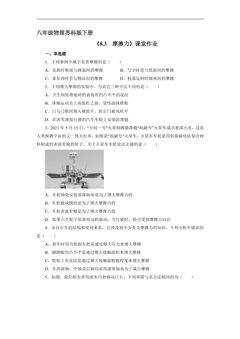 【★★★】8年级物理苏科版下册课时练《8.3 摩擦力》