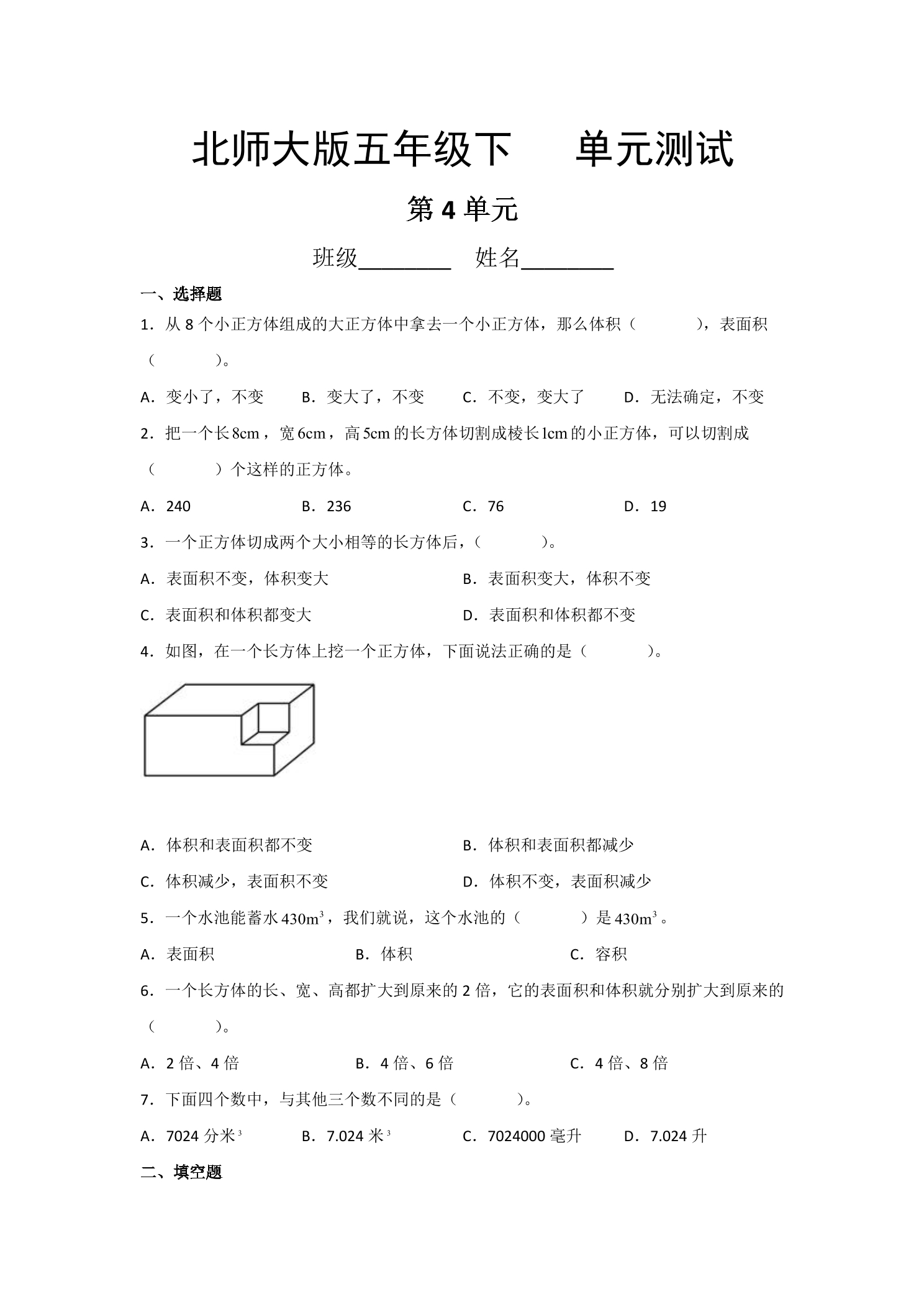 5年级数学北师大版下册第4章《单元测试》01