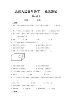 5年级数学北师大版下册第4章《单元测试》01