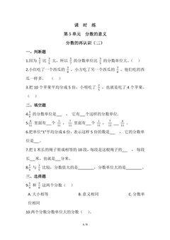 【★★★】5年级数学北师大版上册课时练第5章《分数的再认识(二)》