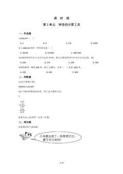 【★★】4年级数学北师大版上册课时练第3章《神奇的计算工具》