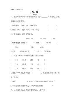 【★★】三年级下册语文部编版课时练第27课《漏》