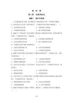 【★】9年级化学人教版上册课时练《4.1 爱护水资源》